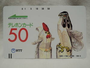 笹野一刀彫　山形県　テレホンカード ５０度数 未使用 テレカ