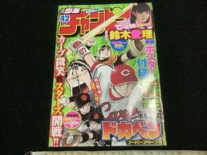 ☆ Бесплатная доставка ☆ Airi Suzuki Двухсторонний плакат Weekly Shonen Champion Приложение / °C-ute Classic TV / Push становится боссом / Б/У