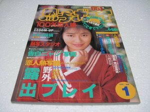 熱写ボーイ　１００％天然娘　１９９５年1月号　箱ろ