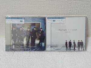 【新品未開封・即日発送】嵐 I seek / Daylight CD+DVD 初回限定盤1・2 セット ★彡