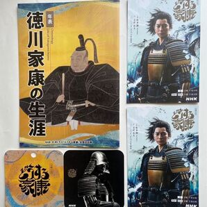 どうする家康 松本潤カード2枚 家康年表 他