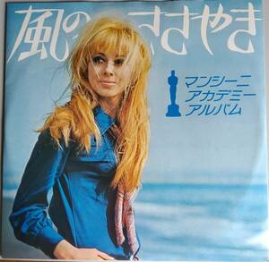 美盤　ヘンリー・マンシーニ楽団　LPレコード「風のささやき」