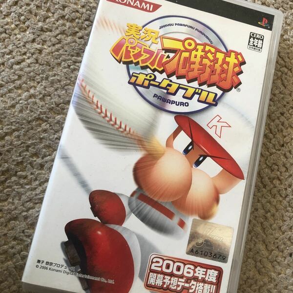 PSP 実況パワフルプロ野球ポータブル