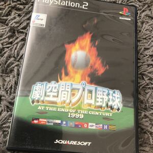 PS2 劇空間プロ野球　説明書なし