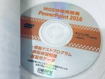 MOS攻略問題集 PowerPoint 2016 日経BP社 DVD-ROM付き_画像2