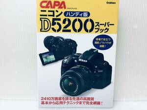 ハンディ版 ニコン Nikon D5200 スーパーブック