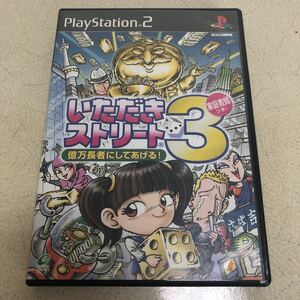 【訳アリ-匿名送料無料】いただきストリート3 億万長者にしてあげる! 家庭教師付き! PS2【4339】