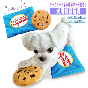 CHOPCHOP CHOCOCHIP cookie dog. toy intellectual training toy chocolate chip cookie car ka car ka cookie sound ... pet dog toy ... ultra 