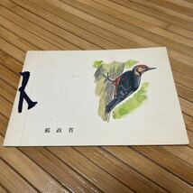 特殊鳥類シリーズ郵便切手他 コンプリート アルバム ファイル 1冊 昭和切手 送料無料_画像1