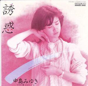 ■中古品■中島みゆき/誘惑 + やさしい女(シングル盤)