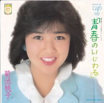 ■中古品■菊池桃子/「青春のいじわる」 + may sick(シングル盤)_画像1