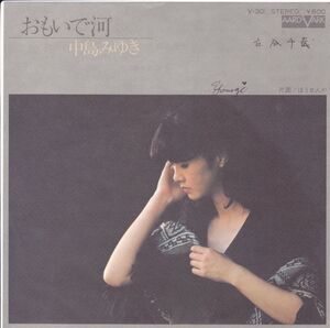 ■中古品■中島みゆき/おもいで河 + ほうせんか(シングル盤)