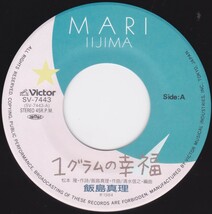 ■中古品■飯島真理/1グラムの幸福 + いつものパーティー(シングル盤) 松本隆_画像3