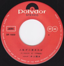 ■中古品■井上陽水/人生が二度あれば + 断絶(シングル盤) #2_画像3