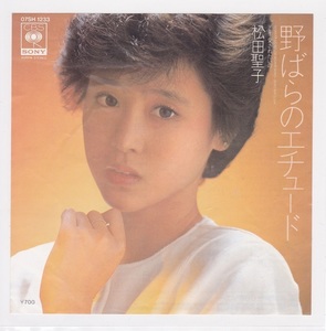 ■中古品■松田聖子/野ばらのエチュード + 愛されたいの(シングル盤) #1 松本隆