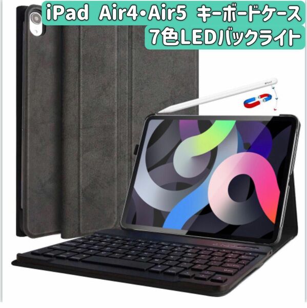 iPad Air5 Air4 キーボードケース