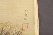 4280 大屋敷蔵出品 ( 掛軸 ) 両 漁舟 三木翠山 共箱 木箱 めくり サイズ47x165 _画像4