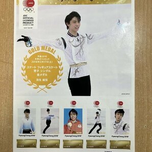 羽生結弦 PyeongChang 2018 平昌オリンピック2018年 フィギュアスケート男子金メダル 記念切手の画像1