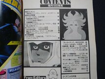 ｆ▼▼　難あり　ジ・アニメ　昭和55年11月号　闘士ゴーディアン　ガッチャマンF　付録なし　近代映画社　/K95上_画像2