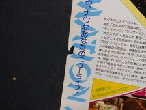 ｆ▼▼　難あり　ジ・アニメ　昭和55年11月号　闘士ゴーディアン　ガッチャマンF　付録なし　近代映画社　/K95上_画像7