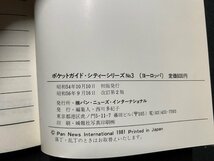 ｃ▼▼　ポケットガイド シティーシリーズ３　ヨーロッパ　フランス　イギリス　イタリア　スイス　ドイツ　昭和56年改訂2版　/　K52_画像3