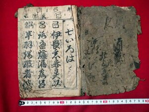 ｆ▼▼　七ツいろは　1冊　発行年不明　和本　古書　/K97