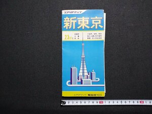 fVVe Aria карта новый Tokyo 1975 год . документ фирма карта 23 район . магазин . Mitaka Chofu /K73