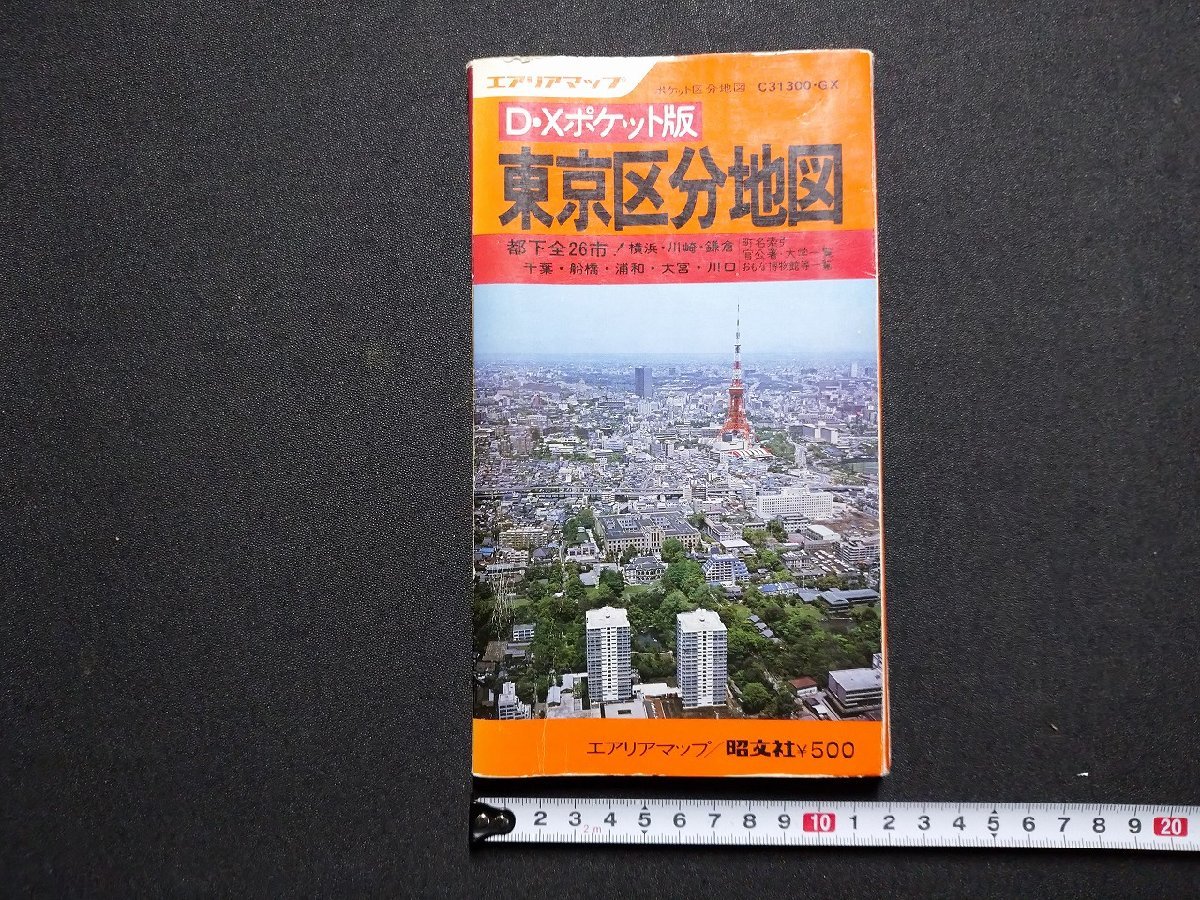 Yahoo!オークション -「東京区分地図 昭和」(本、雑誌) の落札 Yahoo!オークション -「東京区分地図 昭和」(本、雑誌) の落札