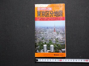 fVVe Aria map D*X pocket version Tokyo classification map Showa era 51 year . writing company map /K73