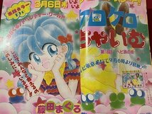 ｓ▼**　当時物　平成9年4月号　りぼん　付録なし　ケロケロちゃいむ/藤田まぐろ　ご近所物語/矢沢あい　他　/K18脇_画像4