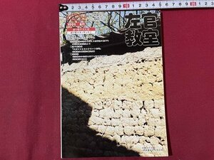 ｓ▼▼　平成3年　塗り壁の文化史　左官教室 8月号　NO.422　黒潮社　特集・塗り壁ルネッサンス②　雑誌　　/K47