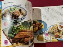 ｓ▼▼　昭和44年　主婦と生活8月号付録　おいしさと栄養いっぱい 夏のおかず410種　雑誌　書籍　昭和レトロ　　/K47_画像7