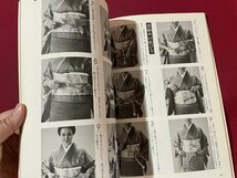 ｓ▼▼　1990年　留袖・着つけと帯結び　婦人画報社　和服　きもの　書き込み有　書籍　雑誌　　/K48_画像6