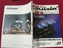 ｓ▼　1994年　BIG BIKE Cruisin　ビッグバイククルージン　NO.17　ケイヒン・フラットCRキャプレター怒濤の大特集　国書刊行会　 /　K85上_画像2