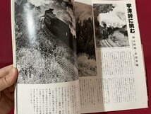 ｓ▼▼　昭和53年1月号　蒸気機関車　NO.53　峠路のSL特集 他　キネマ旬報　昭和レトロ　/ K85上_画像5