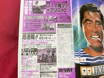 ｓ▼　1997年11月号　オートバイ　モーターマガジン社　俺マシ症状別クリニック　書籍のみ　雑誌　 /　L19上_画像2