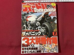 ｓ▼　2003年1月号　オートバイ　モーターマガジン社　03CB1300SF　書籍のみ　別冊付録なし　雑誌　 /　L19上