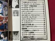 ｓ▼▼　昭和58年　別冊 アニメディア　六神合体 ゴッドマーズ　アニメディア　昭和レトロ　書籍のみ　 /K48_画像3