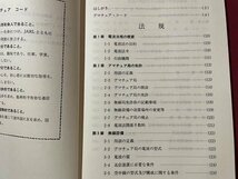 ｓ▼▼　昭和63年 第7刷　初級 アマチュア無線教科書 (法規・無線工学)　日本アマチュア無線連盟　書き込み有　書籍　　/K47_画像3