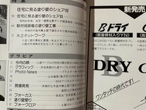 ｓ▼▼　平成1年　塗り壁の文化史　左官教室 3月号　NO.393　黒潮社　特集・住宅に見る塗り壁のシェアⅡ　雑誌　　/K47_画像3