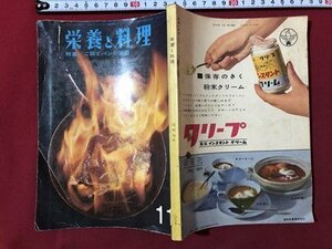 ｍ▼▼　栄養と料理　特集：ご飯とパンの栄養　昭和36年11月発行　/I7