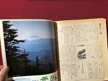 ｍ▼▼　HIKER　ハイカー1970年12月号　小京都　山と渓谷社　昭和45年　/I11_画像7