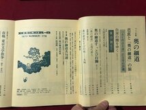 ｍ▼▼　HIKER　ハイカー1970年8月号　ワイド特集　奥の細道　山と渓谷社　昭和45年　/I11_画像2