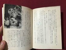 ｍ▼▼　初歩の写真術　児島昭雄著　昭和37年発行　コンパクトブックス　/I7_画像5