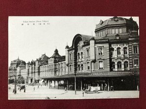 ｍ▼▼　戦前 絵葉書　大東京　東京駅　風景　/I31⑬