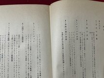 ｓ▼▼　昭和37年 第5刷　音楽の歴史　属啓成　音楽之友社　昭和レトロ　当時物　/K47_画像3