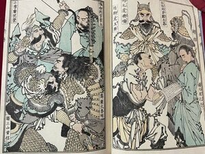 ｓ▼　明治期　木版　新編水滸画伝　三編 上下巻　2冊　高井蘭山翁編譯 原版主 岡田茂兵衛　法木書屋蔵　明治16年　浮世絵　和本　古書/E30