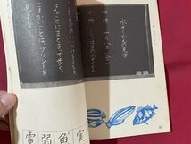 ｓ▼▼　昭和41年　小学校 教科書　新編 あたらしいかきかた 3年　東京書籍　書き込み有　当時物　/K47_画像6