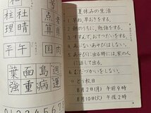 ｓ▼▼　昭和41年　小学校 教科書　新編 あたらしいかきかた 3年　東京書籍　書き込み有　当時物　/K47_画像5