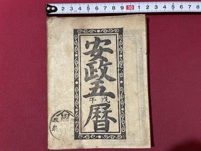 年最新ヤフオク!  戊午の中古品・新品・未使用品一覧